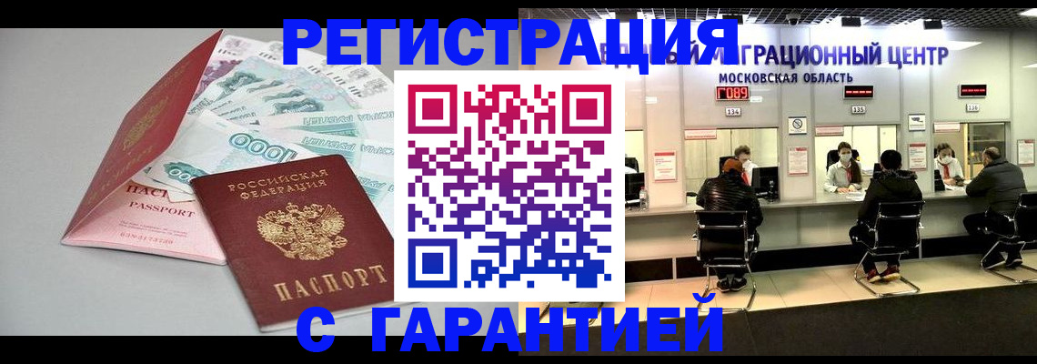 прописка в квартире в Обнинске