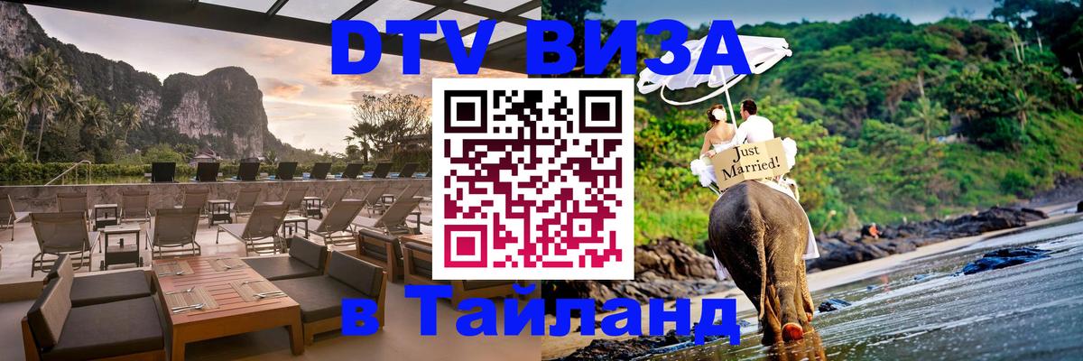 Цены на DTV визу в Таиланд — пакеты услуг, достаточно даже паспорта - Обнинск 
